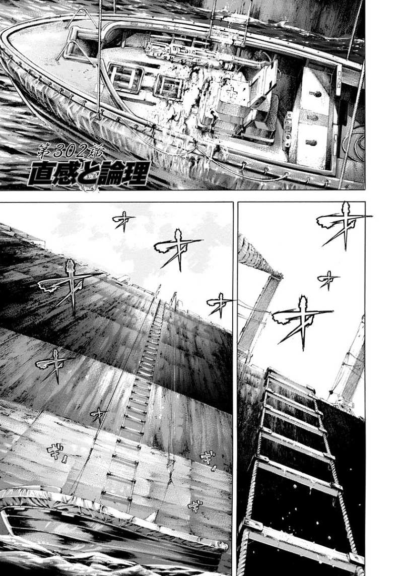 Usogui - Chapter 302 - Page 1